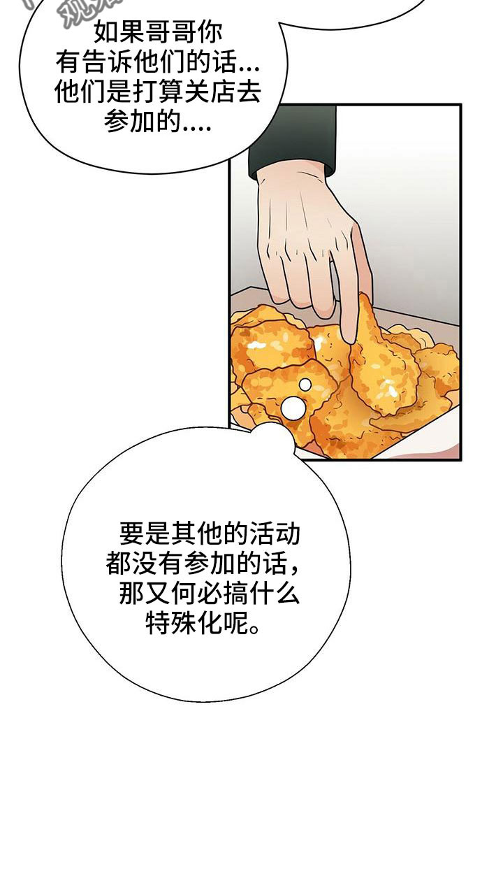 金主难撩漫画,第67章：太容易失分了2图