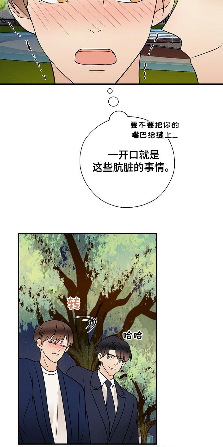 金主什么意思是什么漫画,第69章：喷泉表演2图