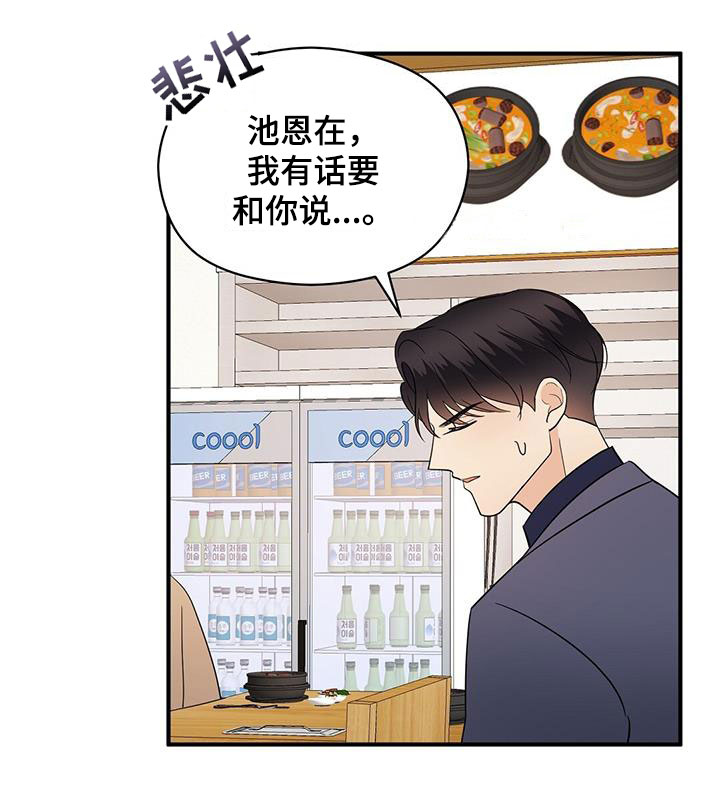 生命与主连接漫画,第87章：美食1图