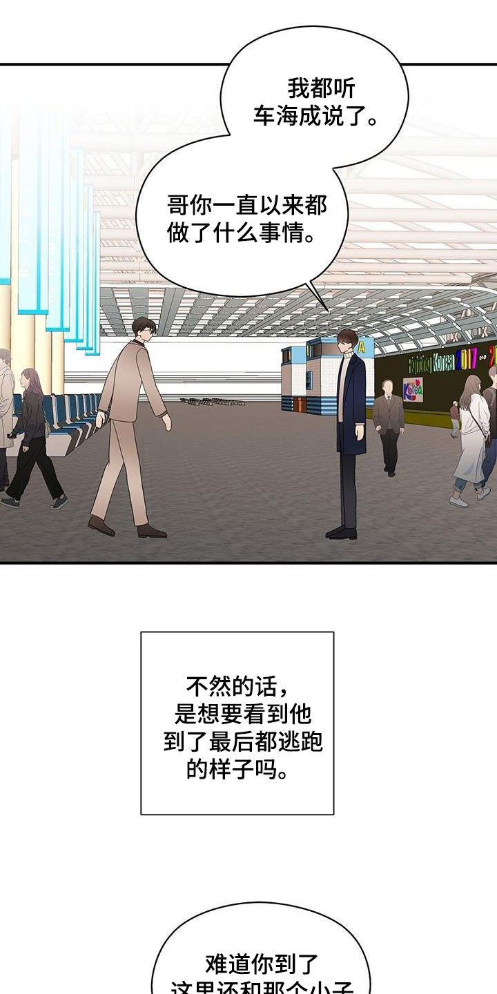 主变连接组别漫画,第99章：劝说2图