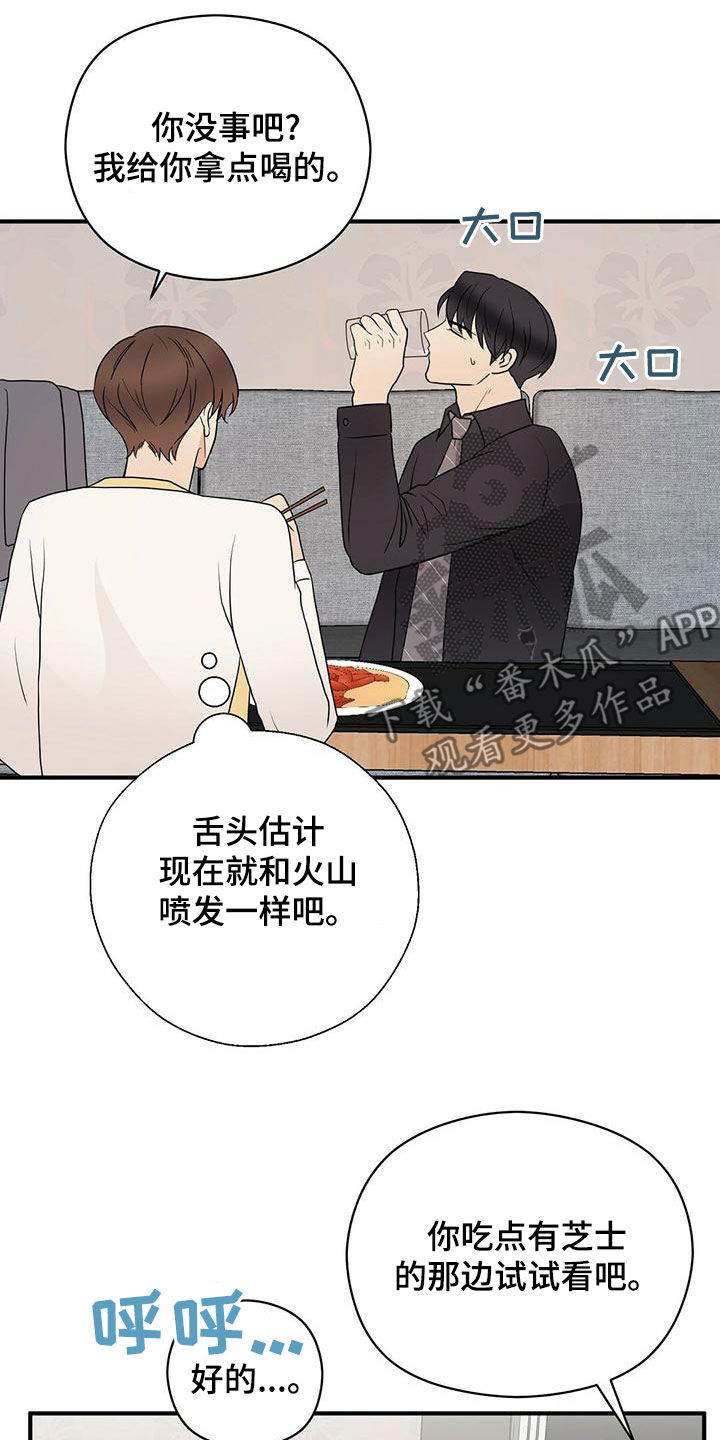 金主难撩漫画,第56章：想多了1图