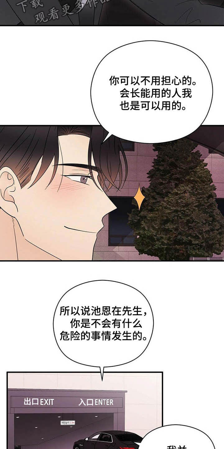 主龙骨连接漫画,第39章：善恶1图