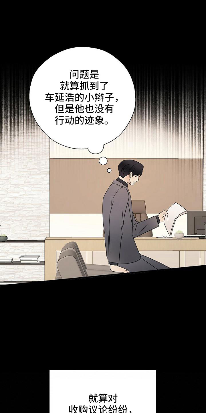 金主落魄后漫画,第65章：危险游戏1图