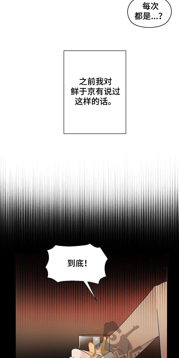 主变的连接方式漫画,第84章：现在知道了1图