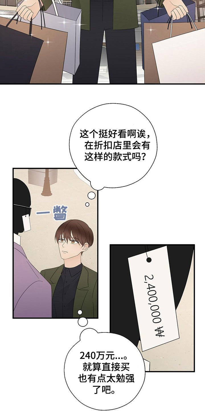 金主身份生效时间是每月什么时候漫画,第40章：疯狂购物2图