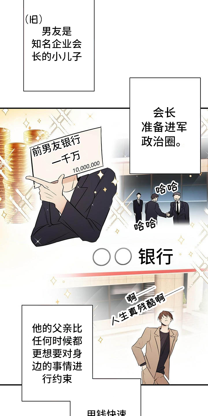 金竹粮食烘干机漫画,第1章：分手2图