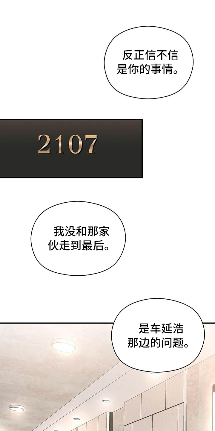 金主播漫画,第15章：跟踪1图