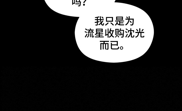 金主的对应关系漫画,第22章：花招1图