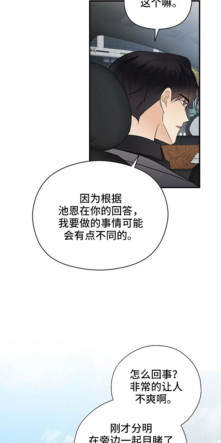 金主小说全文阅读漫画,第64章：不爽1图