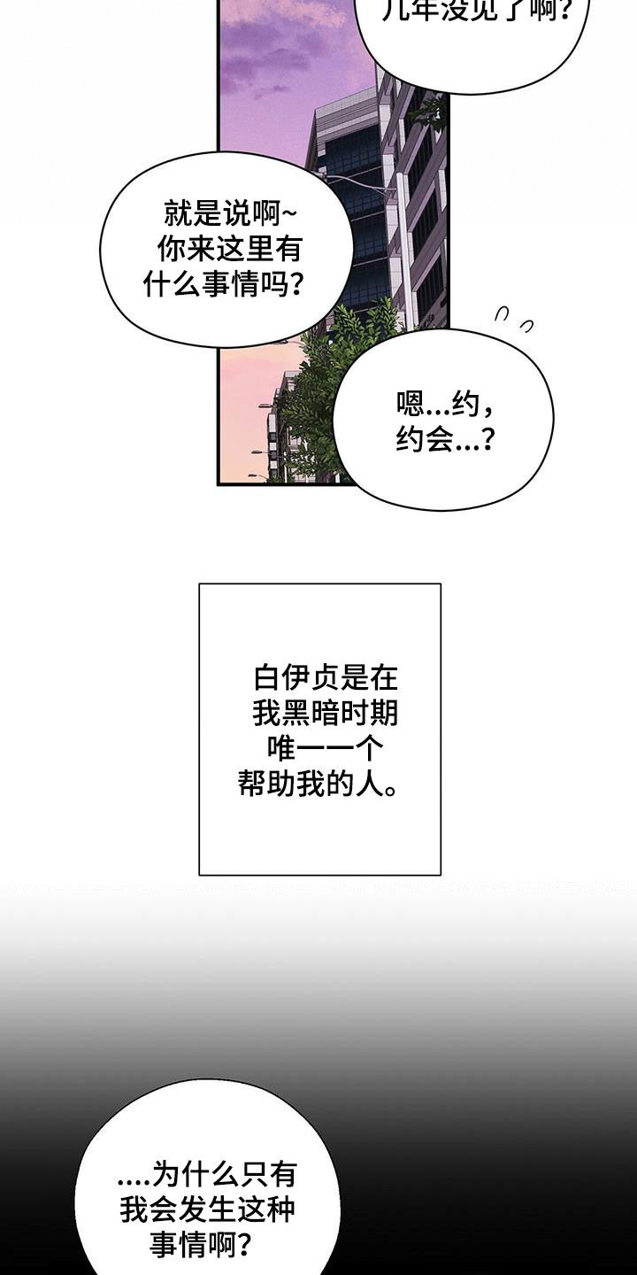 金主难撩漫画,第36章：善良1图