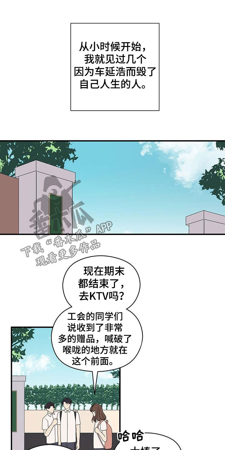 金主落魄后漫画,第89章：结账1图