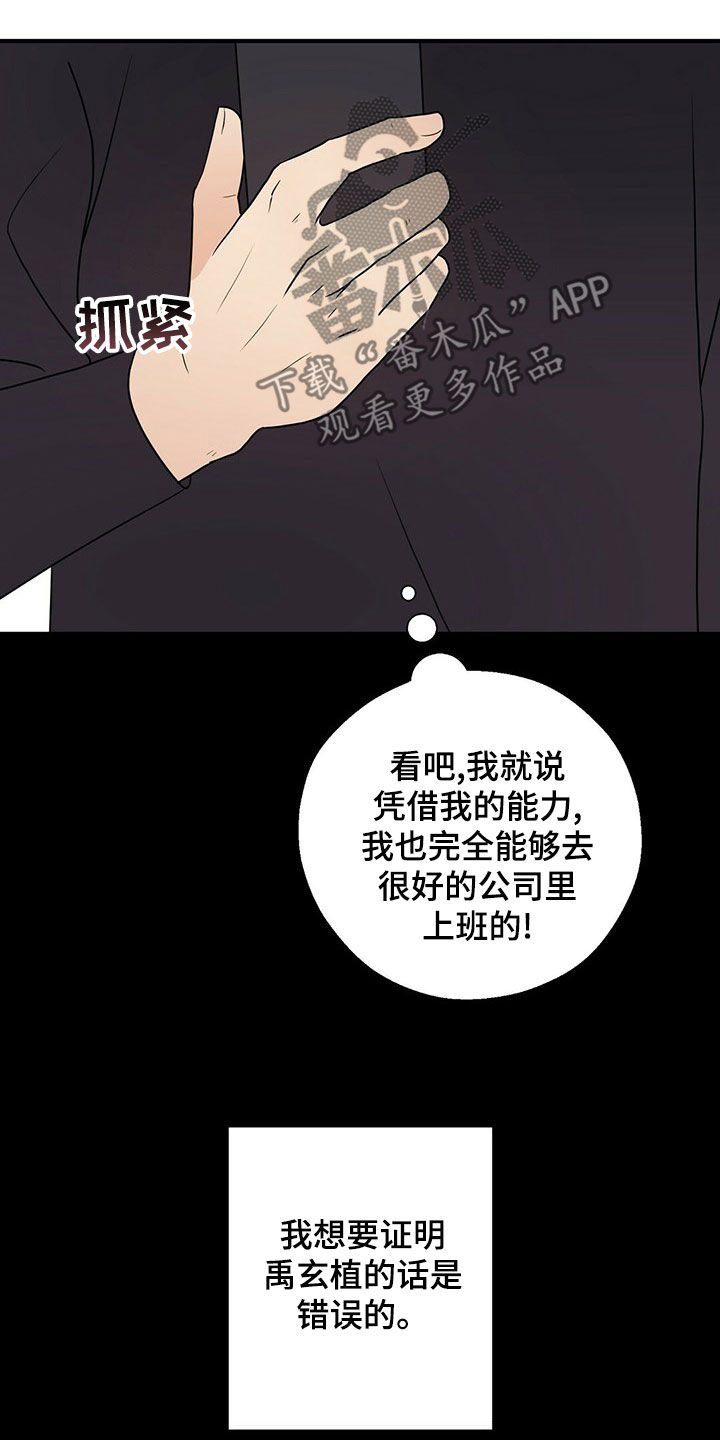 金主在上漫画,第54章：落选1图