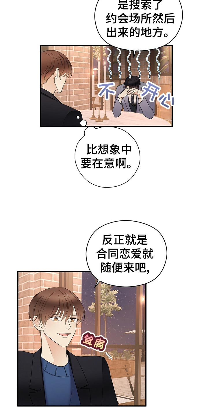 主龙骨连接漫画,第24章：交往关系2图