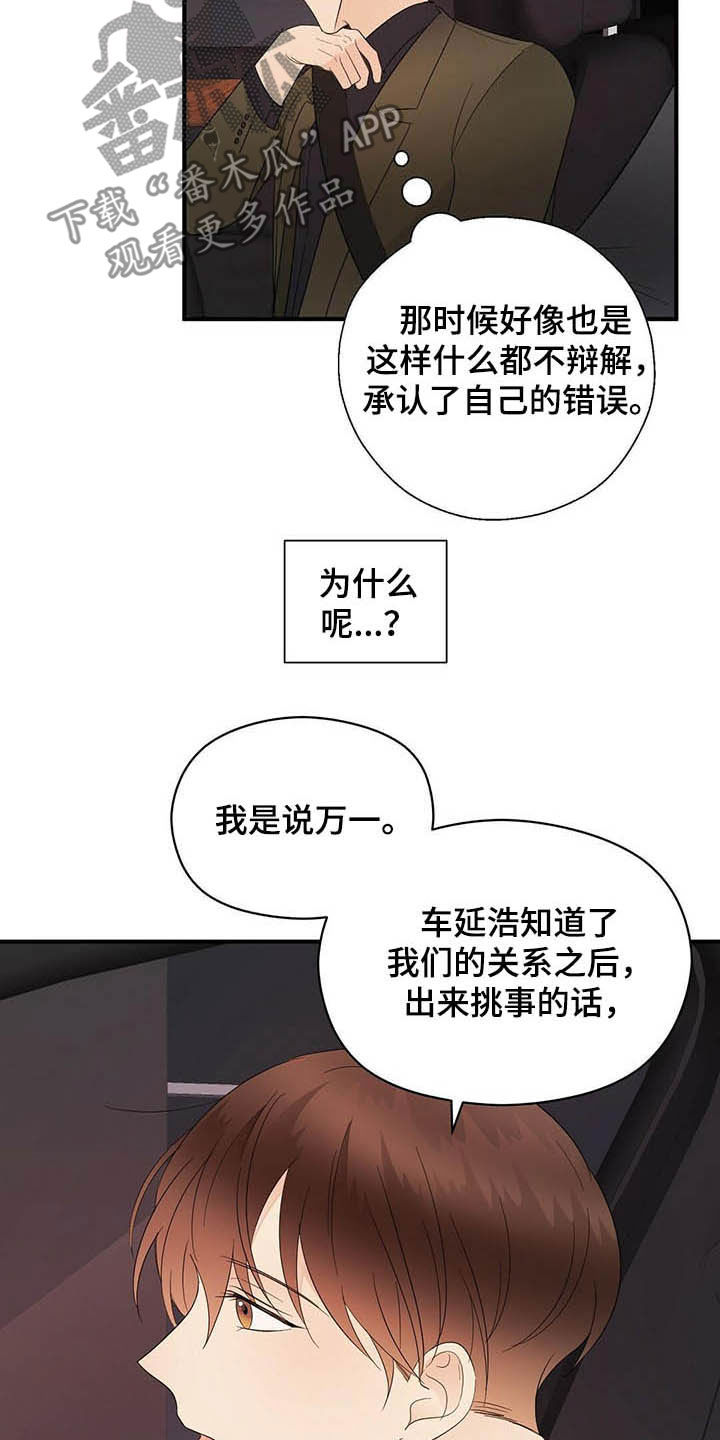 生命与主连接漫画,第39章：善恶1图