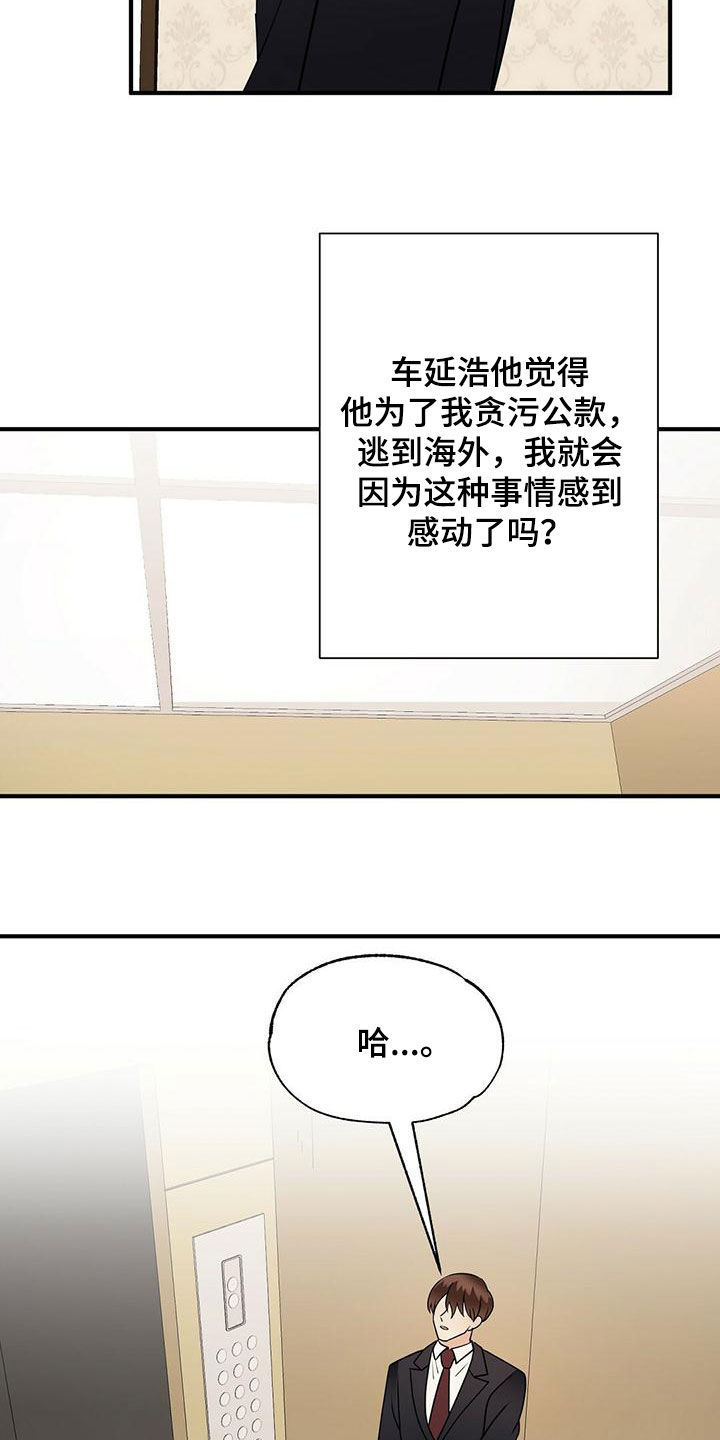 金主请上当漫画,第74章：纠缠2图