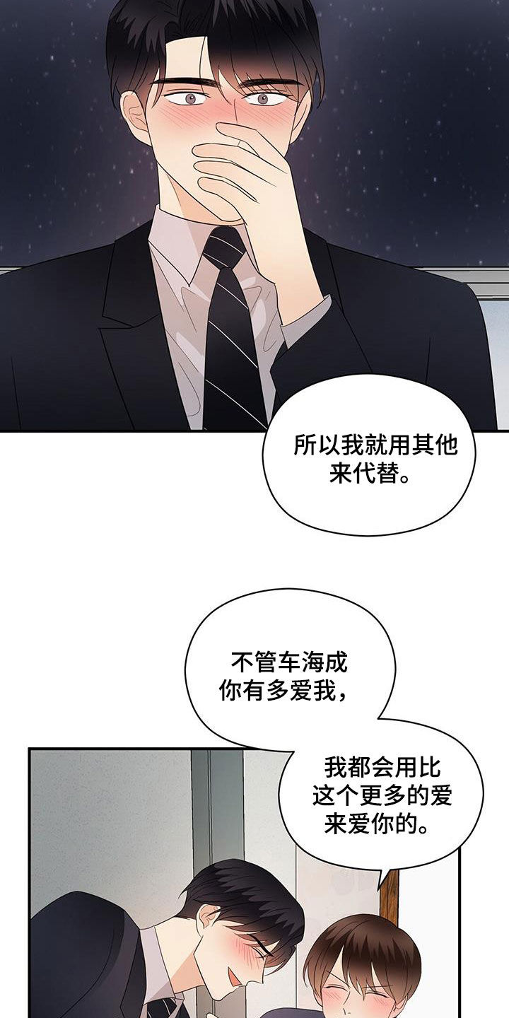 金连接科技漫画,第108章：重新开始（完结）2图