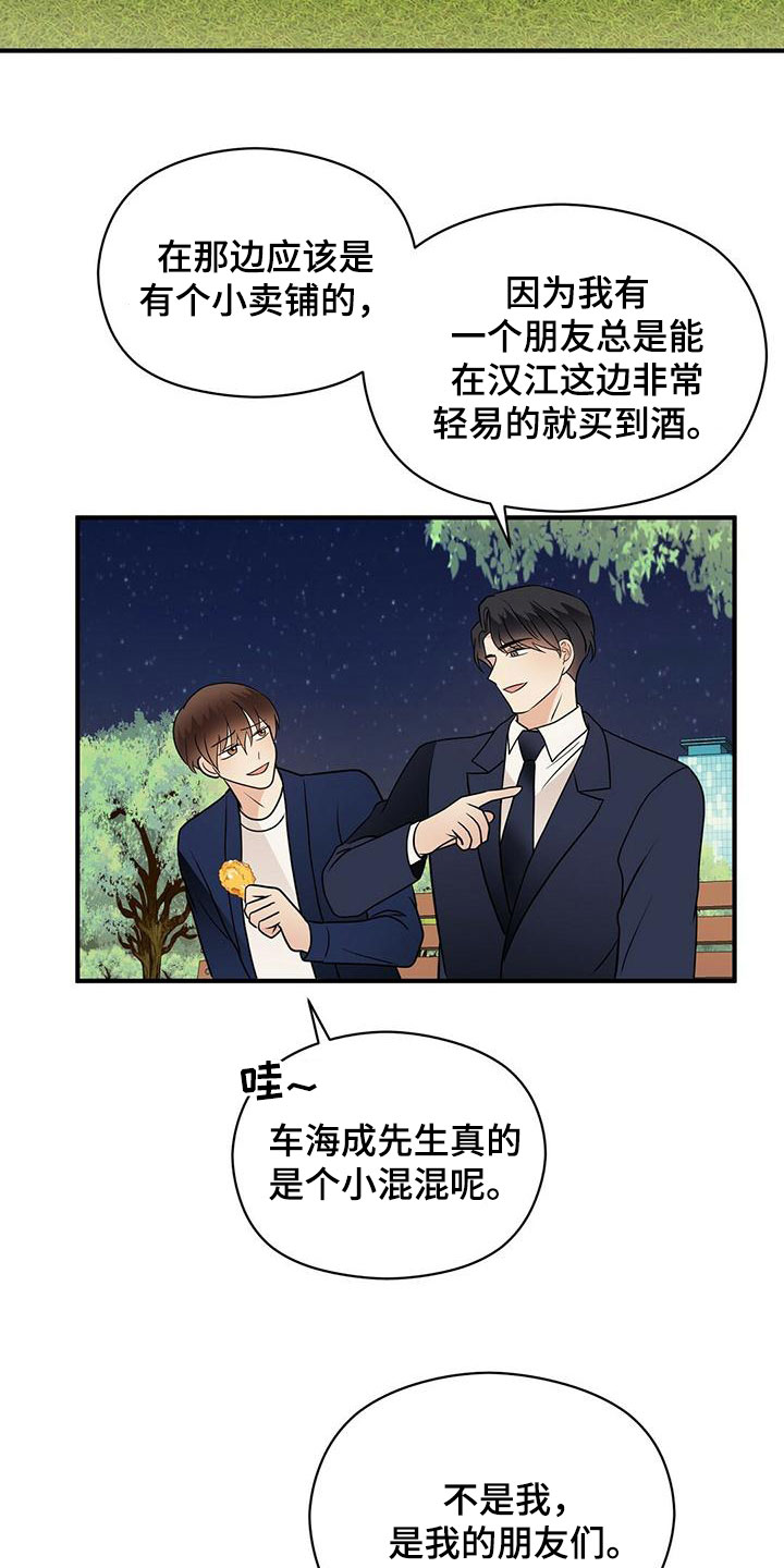 第一版主网络连接漫画,第68章：愿望清单1图