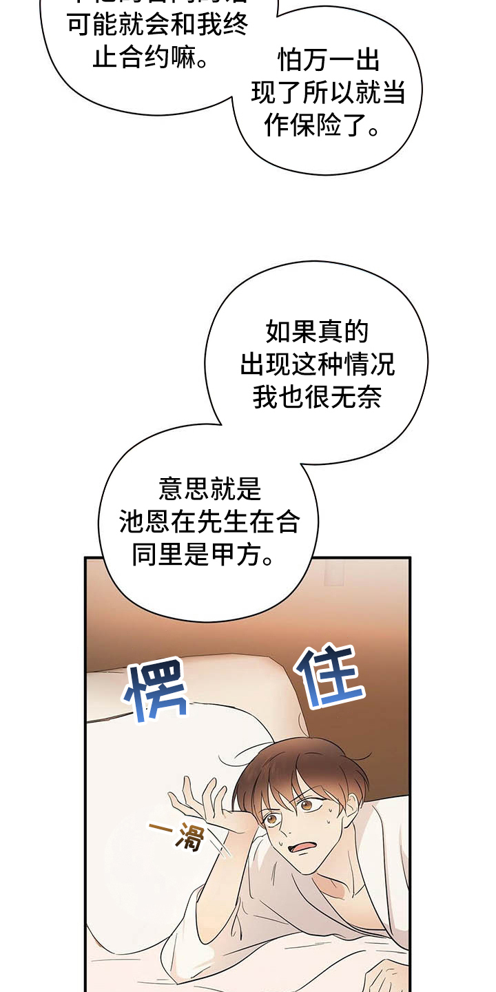 金竹粮食烘干机漫画,第18章：戏耍2图