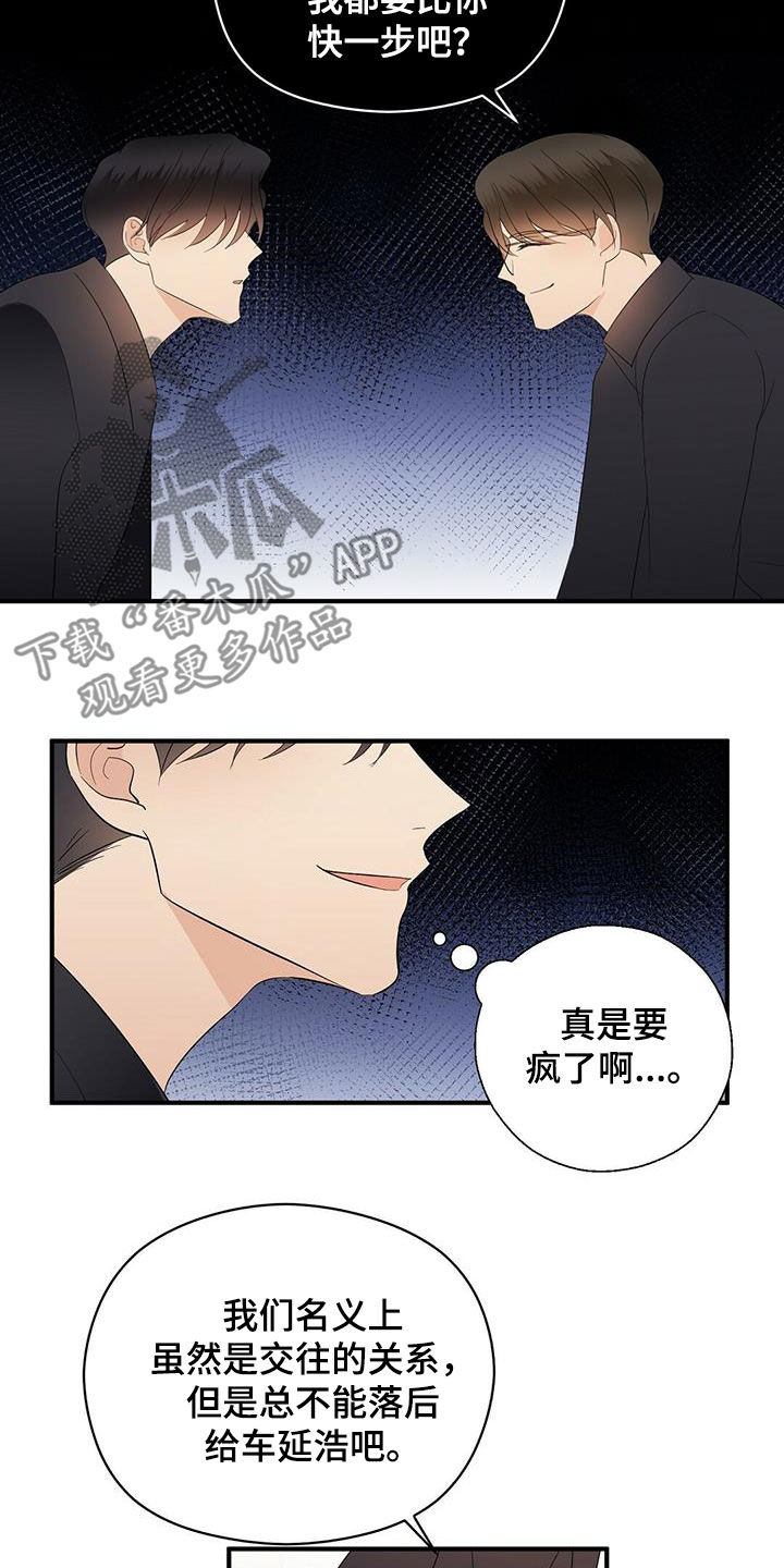 金主被甩漫画,第45章：我会轻轻的1图