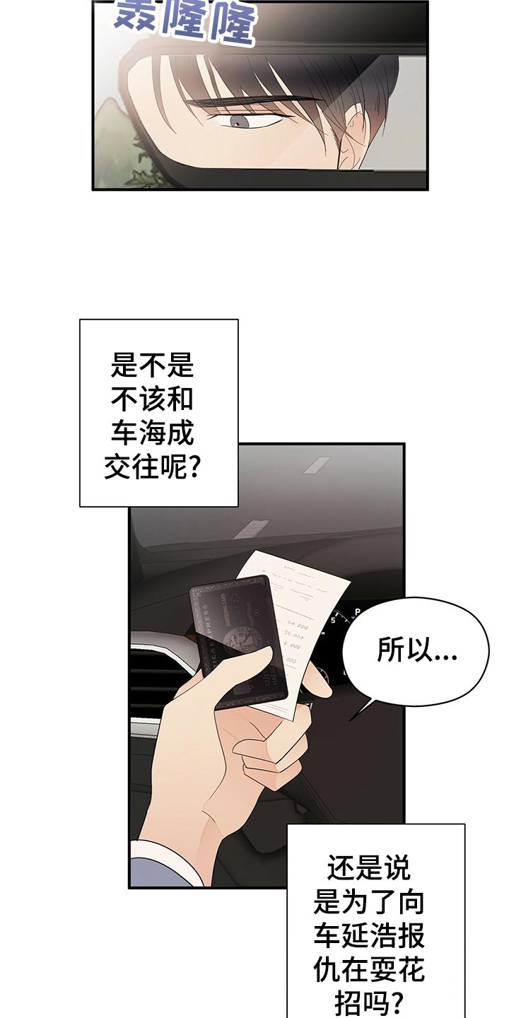 金主的对应关系漫画,第23章：占有欲1图