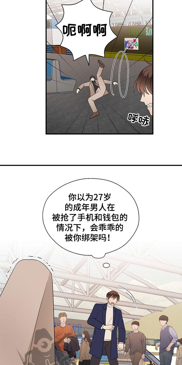 主变连接组别漫画,第98章：求助1图