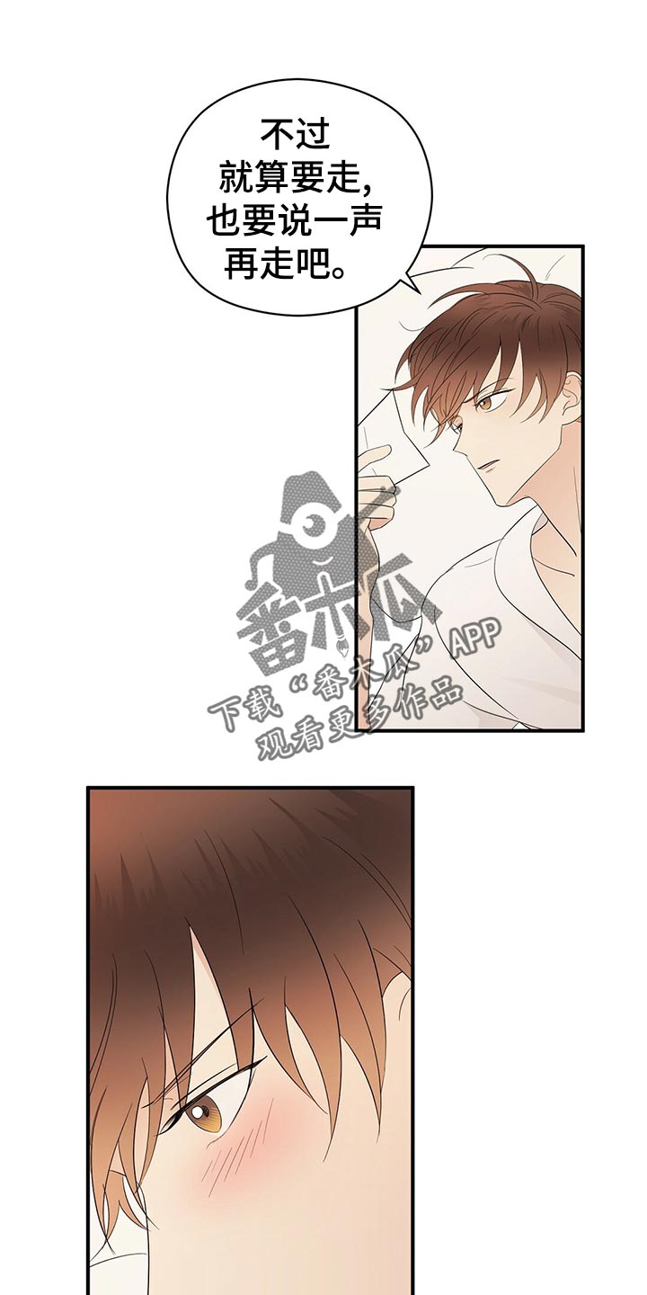 金主连接漫画,第20章：离去1图