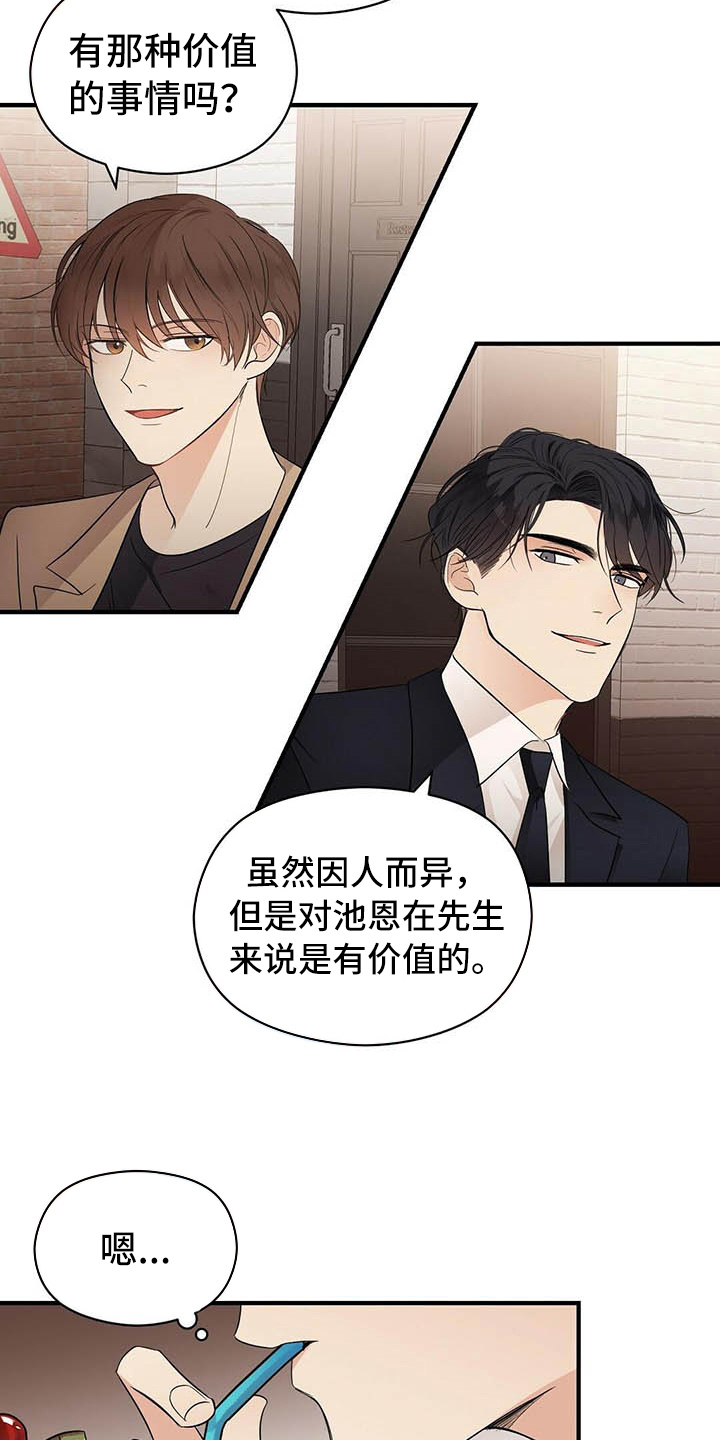 金主落魄后漫画,第7章：关系2图