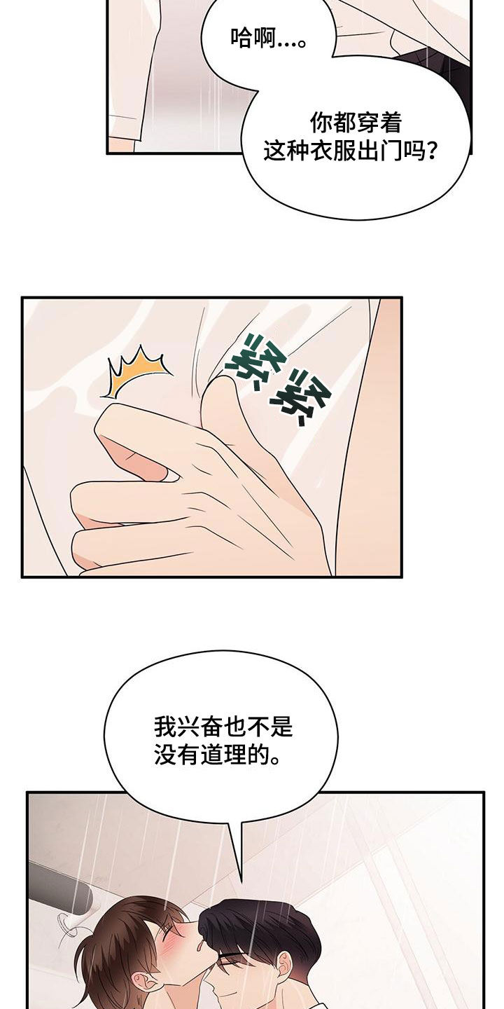 主龙骨连接漫画,第78章：西装2图