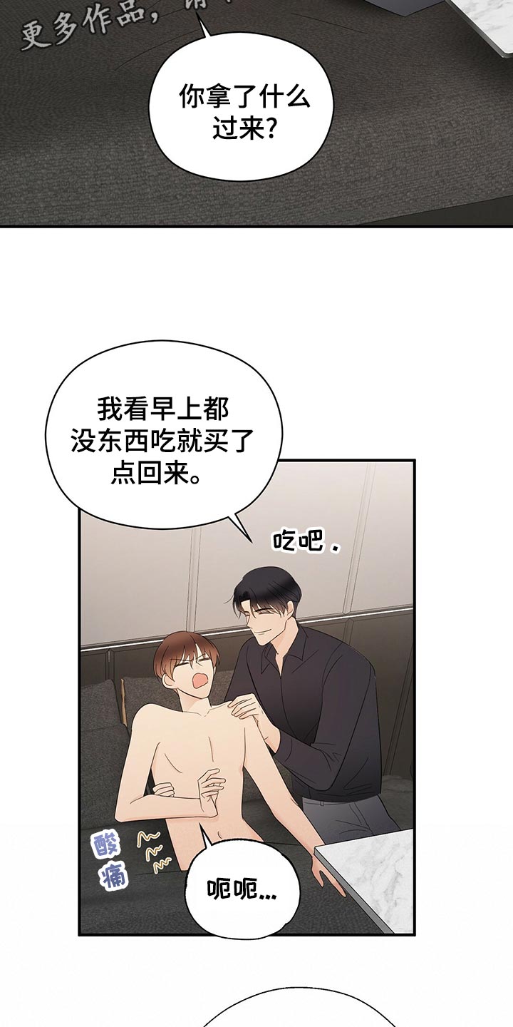 金主鹿时安漫画,第31章：早饭1图