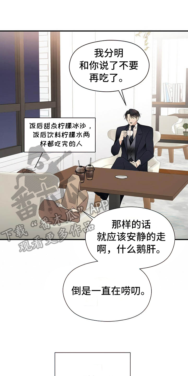 金主请上当漫画,第13章：角色1图