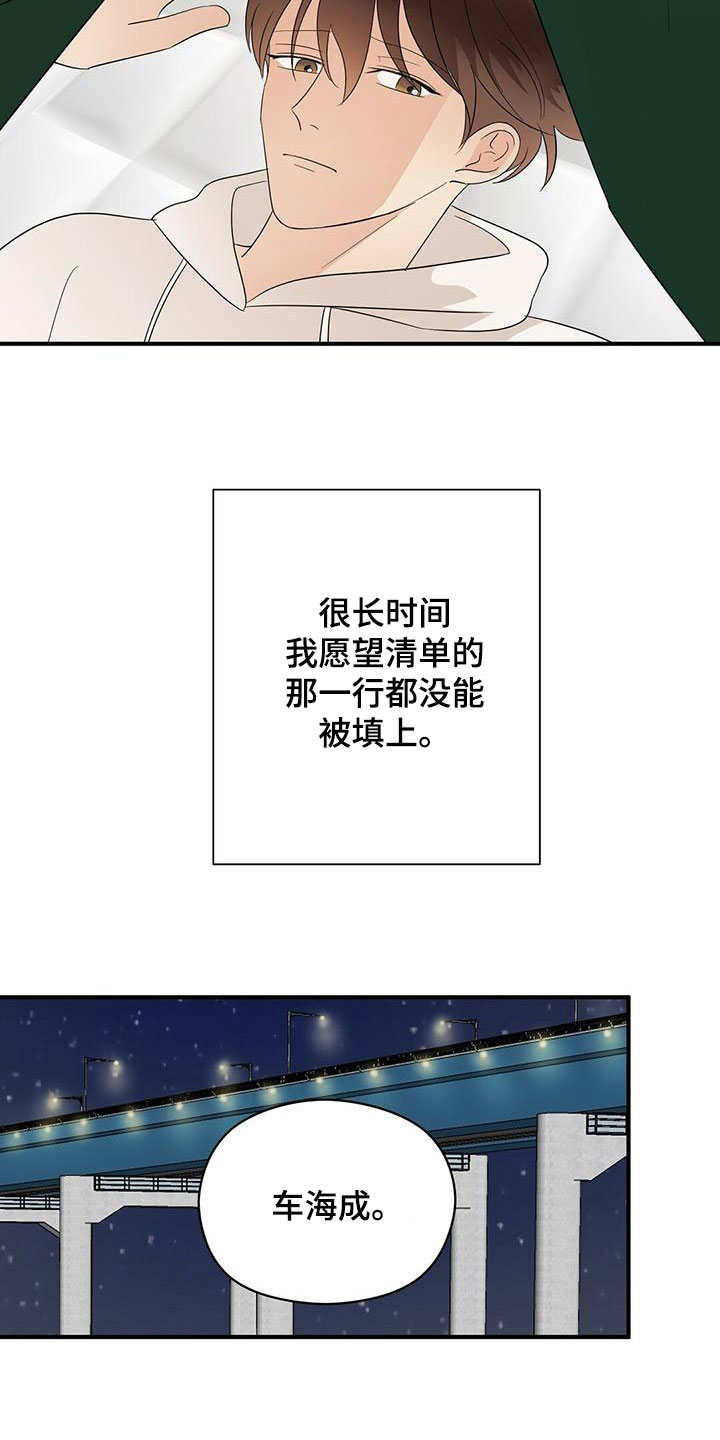 金主连接韩漫漫画,第68章：愿望清单2图