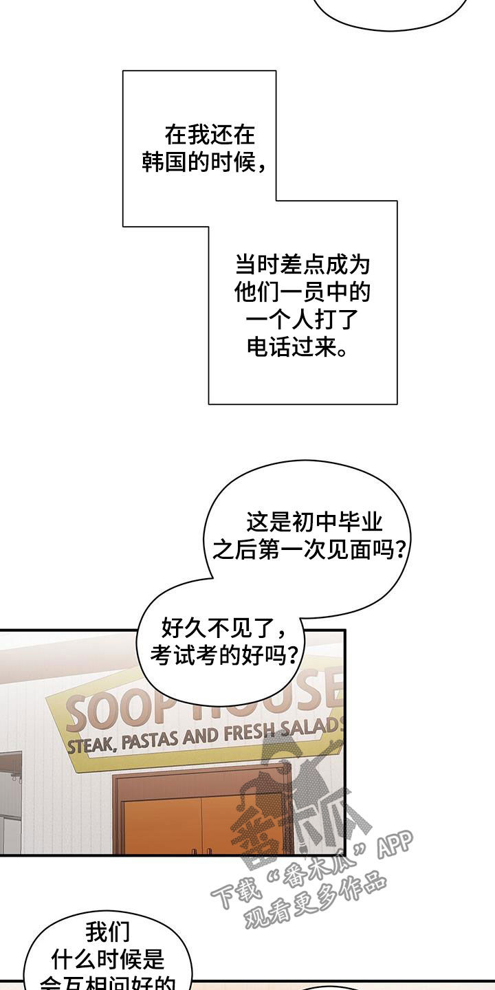 金主落魄后漫画,第89章：结账1图