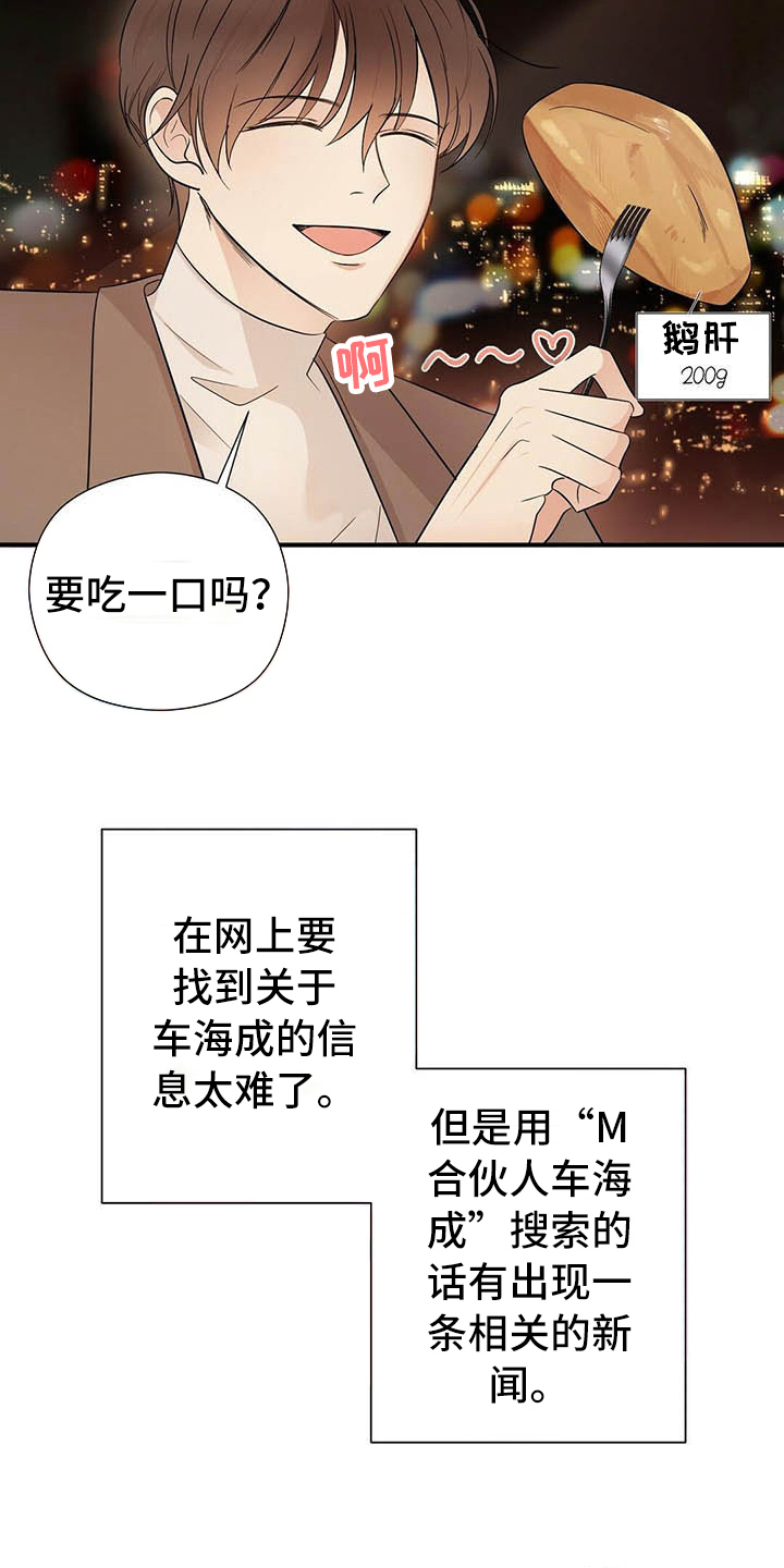 金主连接漫画,第13章：角色2图