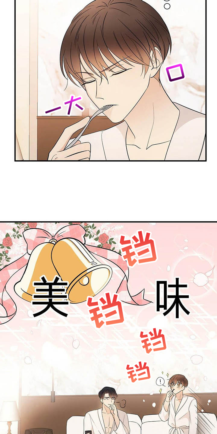 金主什么意思是什么漫画,第17章：喂食2图