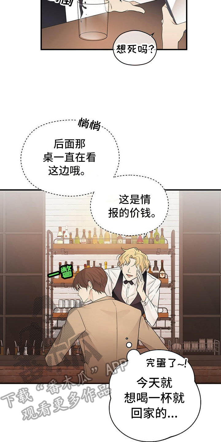 金主请上当漫画,第5章：烦恼1图