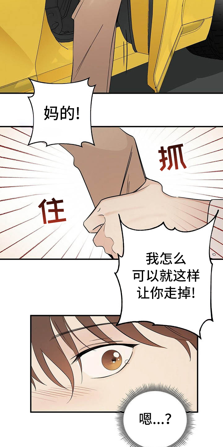 金主关系是什么漫画,第3章：观察2图