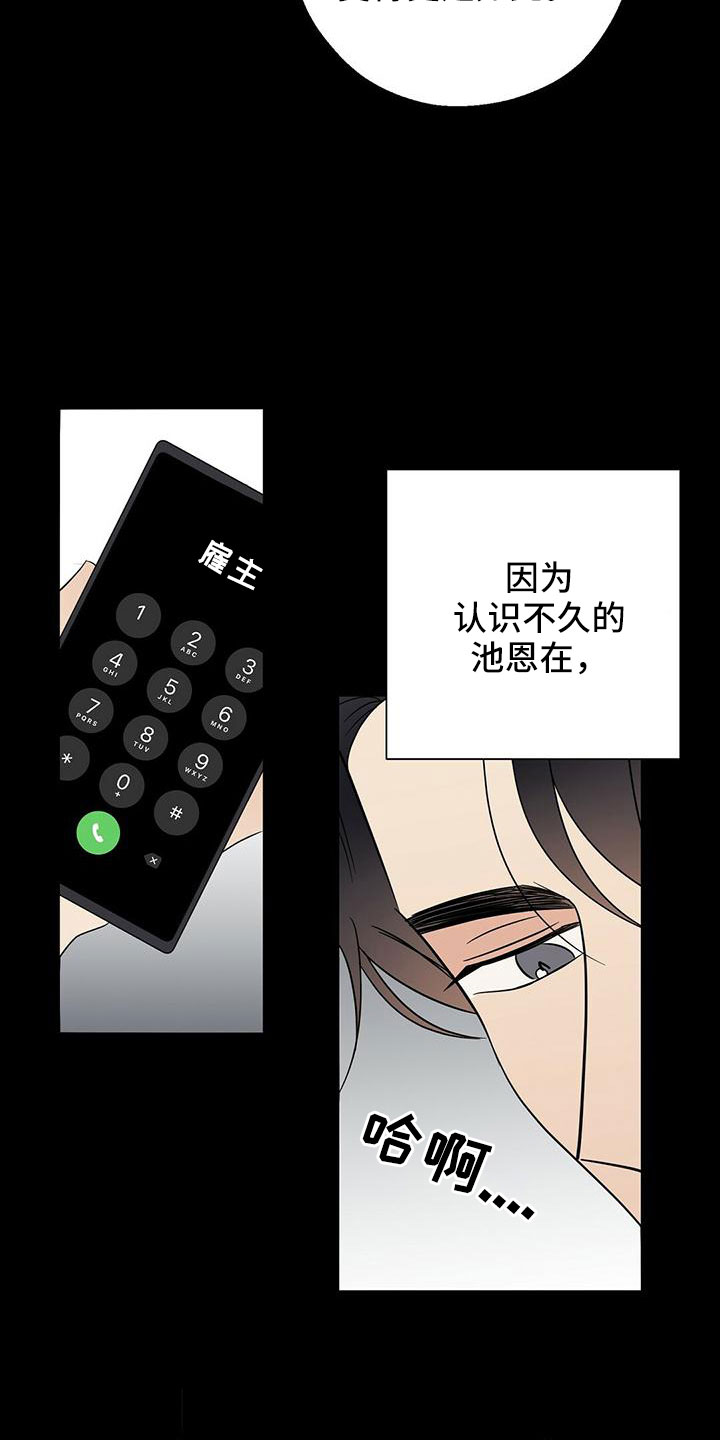 金主编视频全集漫画,第62章：不想逃跑1图