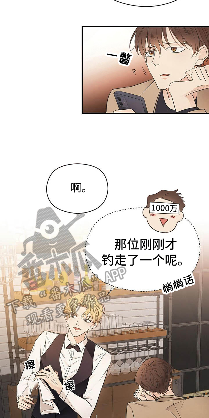 金主落魄后漫画,第4章：点酒2图