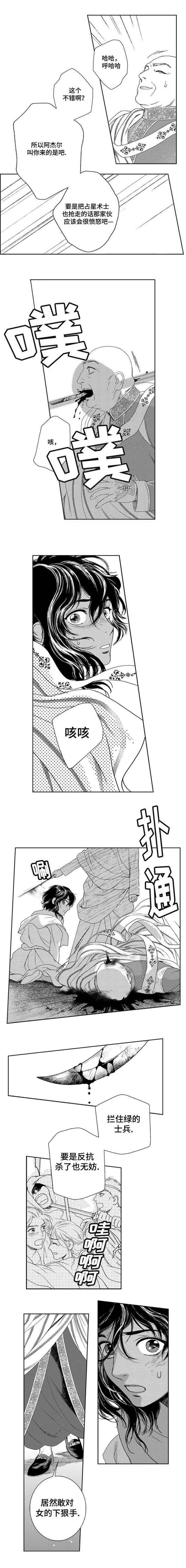 真假术师漫画,第2章：我的所有物1图