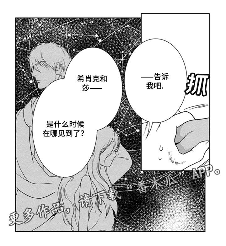 真假术师漫画,第37章：只想见她1图