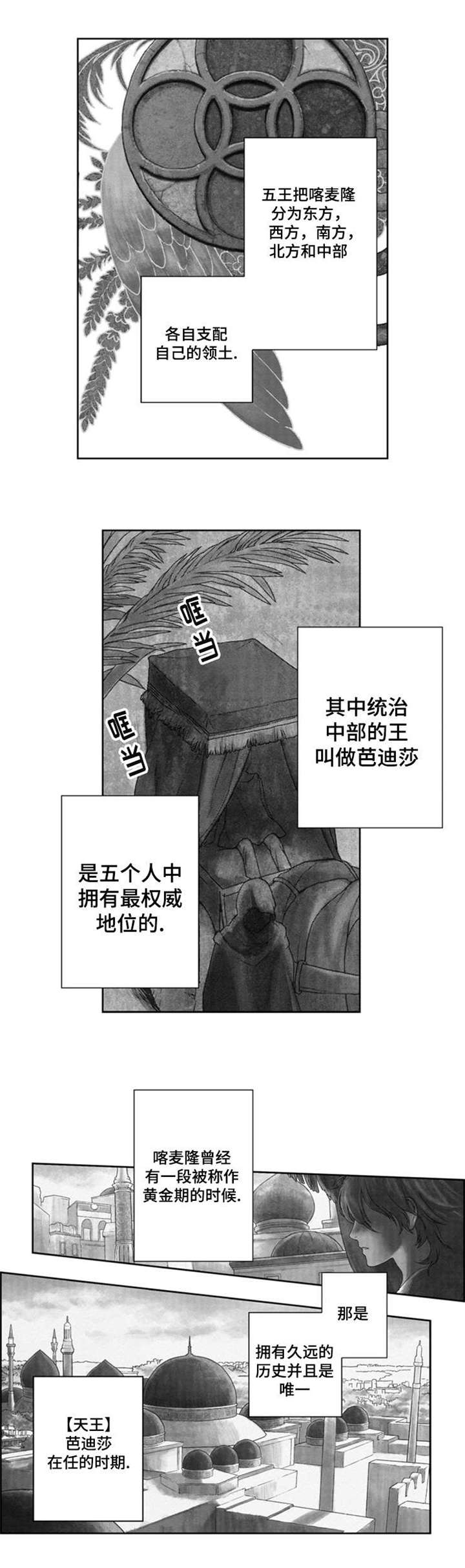 真假术师漫画,第1章：五位王2图