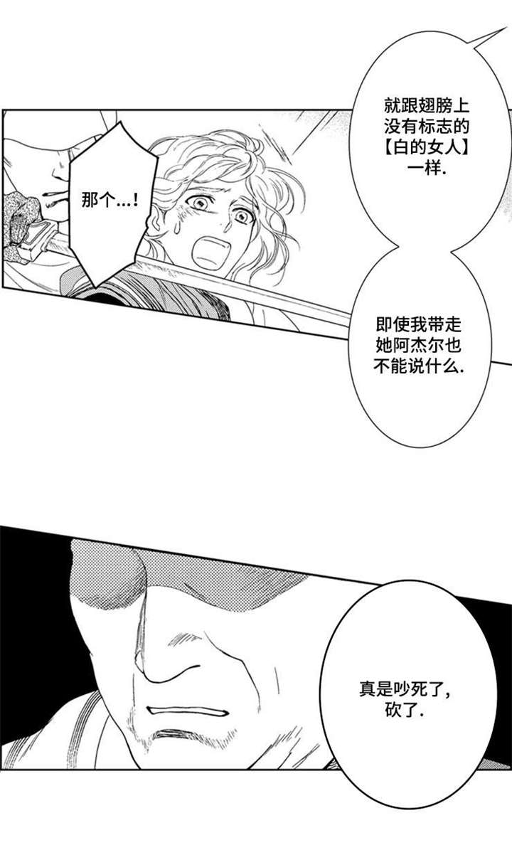 真假术师漫画,第1章：五位王2图