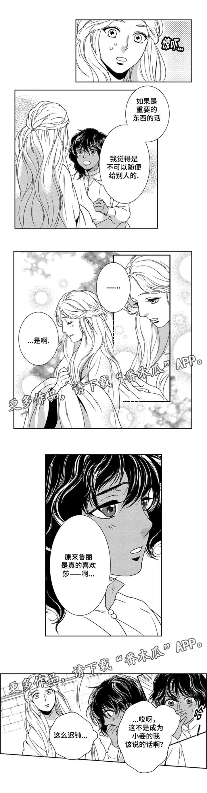 真假术师漫画,第14章：赢了2图