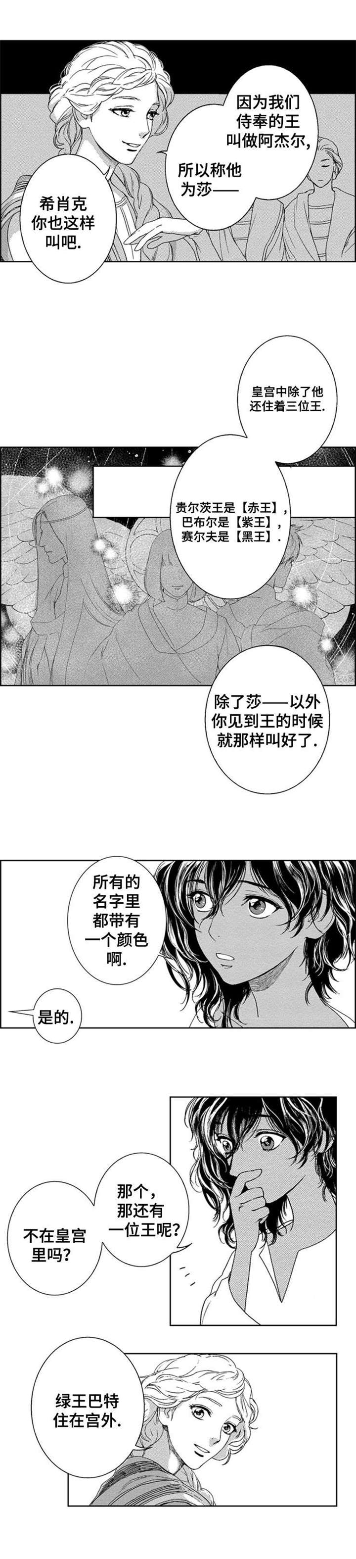 真假术师漫画,第1章：五位王1图