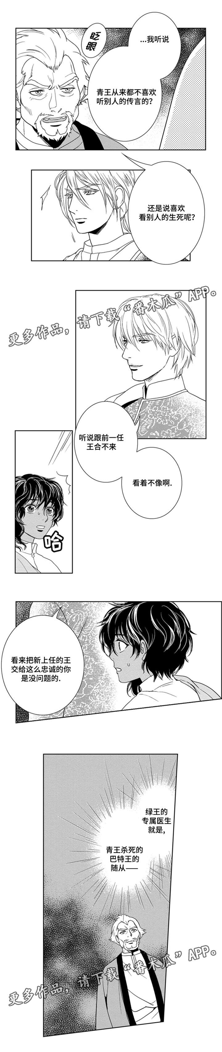 真假术师漫画,第31章：让我见一面2图