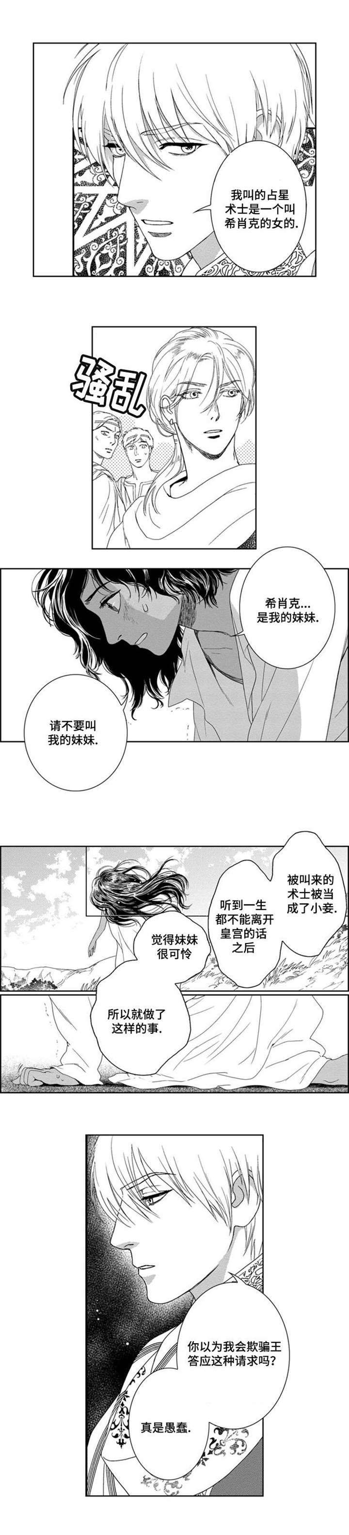 真假术师漫画,第2章：我的所有物2图