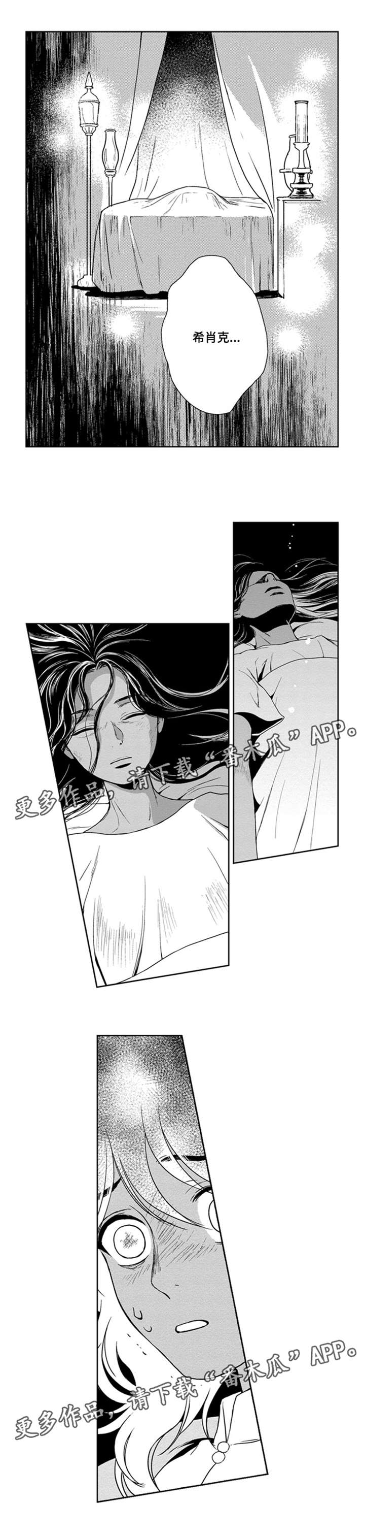 真假术师漫画,第32章：待在她身边2图