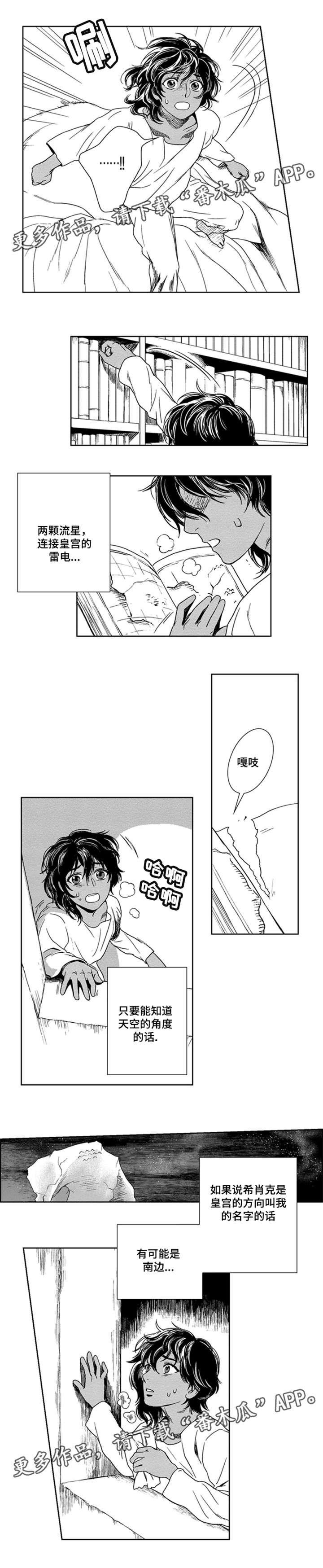 真假术师漫画,第17章：南边1图