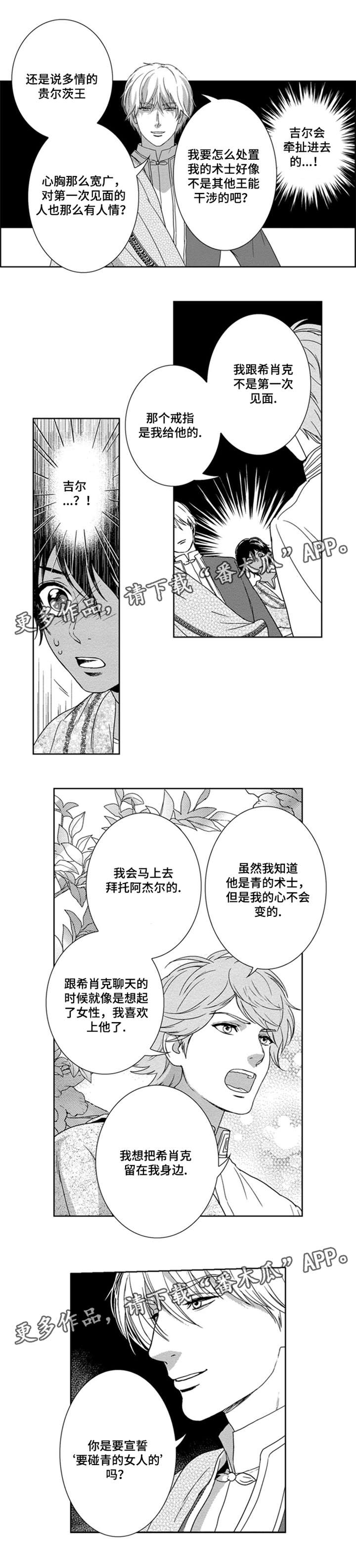 真假术师漫画,第21章：还给我1图