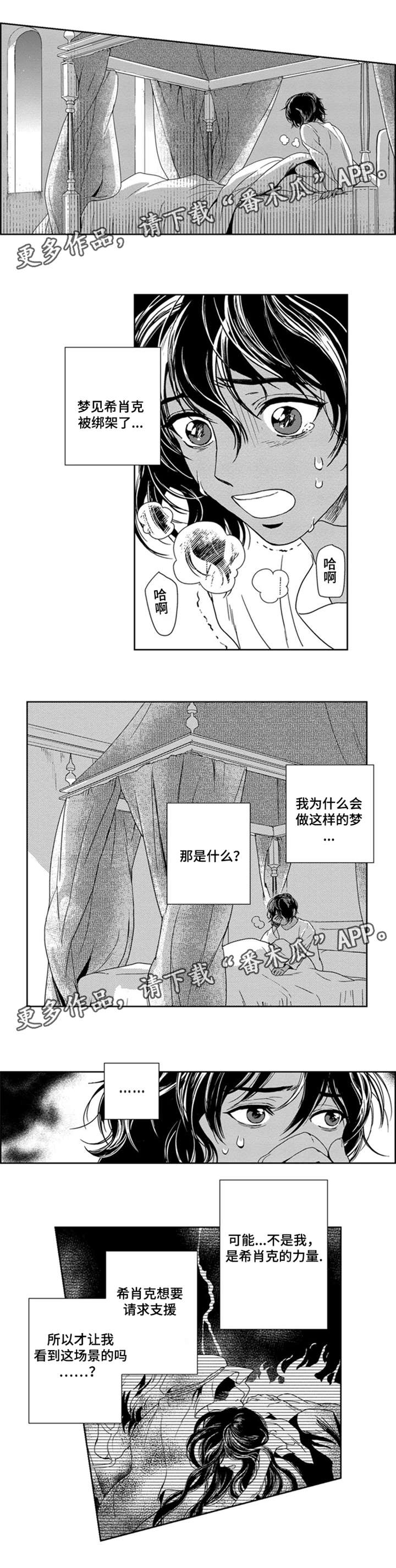 真假术师漫画,第17章：南边2图